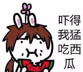 吃瓜害了自己